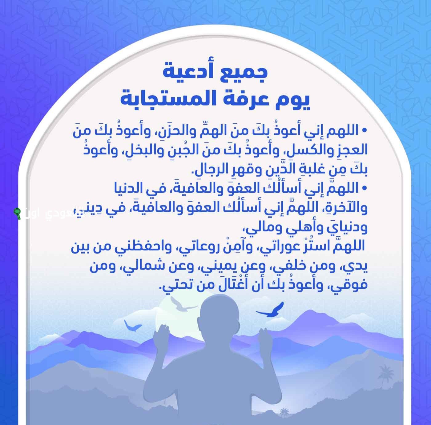 أدعية يوم عرفة 2026